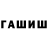ГАШ 40% ТГК hwang renjun