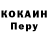 КОКАИН 99% Denjen Master